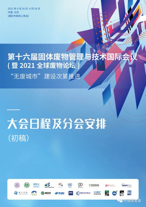 綠會國際部受邀出席巴塞爾公約亞太中心ICWMT 16大會，共議環(huán)境技術轉(zhuǎn)讓新篇章