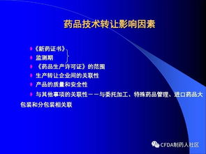 新版藥品技術(shù)轉(zhuǎn)讓規(guī)定核心要點(diǎn)解讀與影響分析